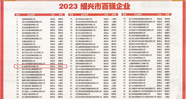 狂插高中生权威发布丨2023绍兴市百强企业公布，长业建设集团位列第18位